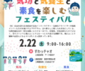 ‘25.2.22に「気功と気養生と素食を楽しむフェスティバル（太極拳もあるよ！）」を行います。