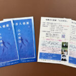 後藤吉久さん個展「心の休日」で身体のナビゲーターを務めさせていただきます｜’25.6月9-13日 茅野市民館